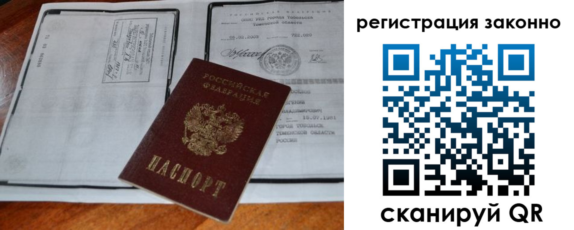 временная регистрация в квартире в Рыльске
